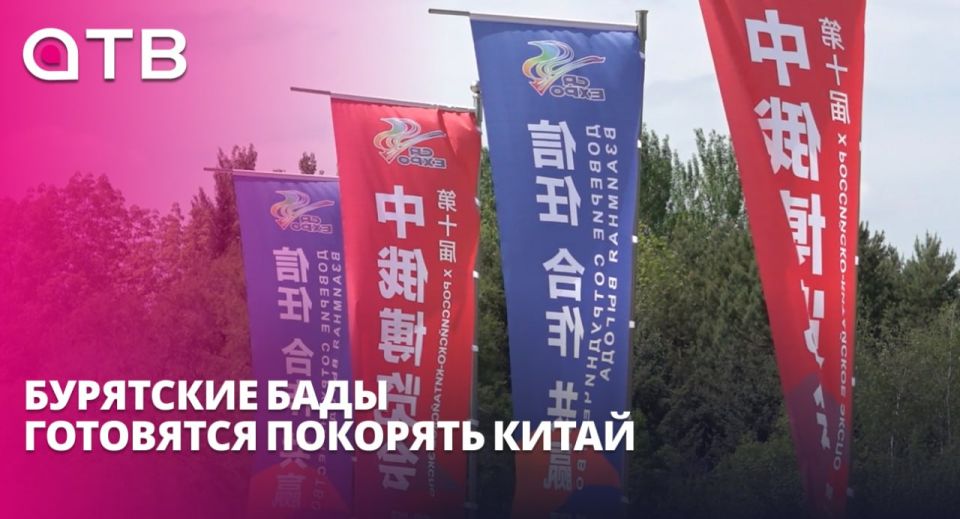Бурятские БАДы готовятся покорять Китай