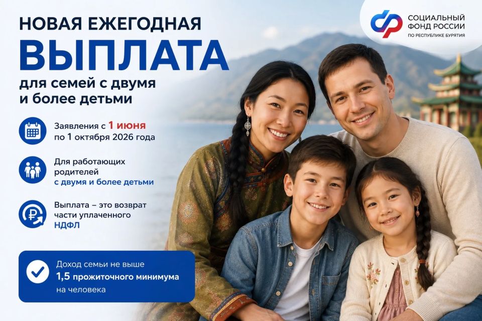 В Бурятии вводится новая ежегодная выплата для семей с двумя и более детьми