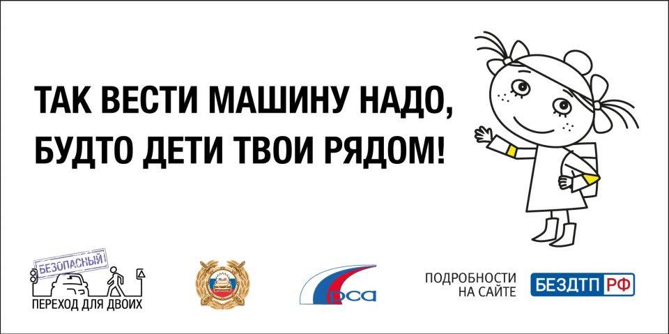 Водитель, посмотри по сторонам