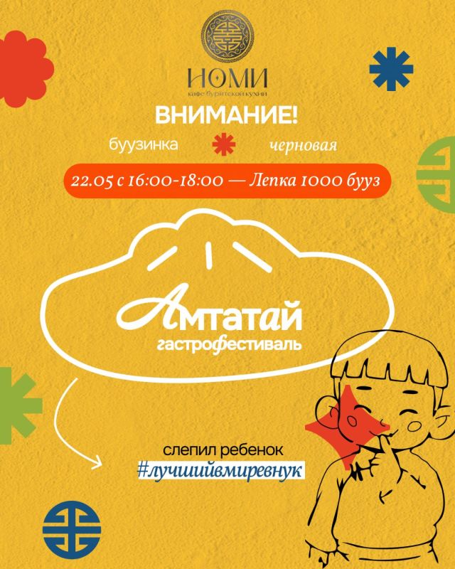 На гастрономическом фестивале «Амтатай» в Улан-Удэ пройдёт масштабная лепка бууз — участники вместе приготовят 1000 традиционных бууз