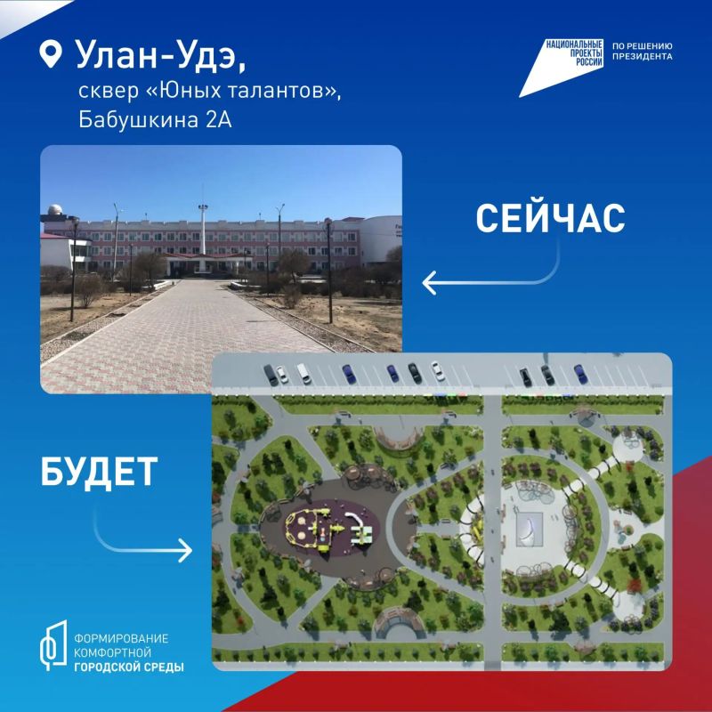 Какой парк или сквер преобразится в Бурятии следующим – решаете вы Какой парк или сквер преобразится в Бурятии следующим – решаете вы