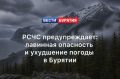 В Бурятии сохраняется лавинная опасность и ожидается ухудшение погоды