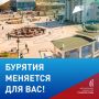 Какой парк или сквер в Бурятии преобразится следующим – решаете вы!