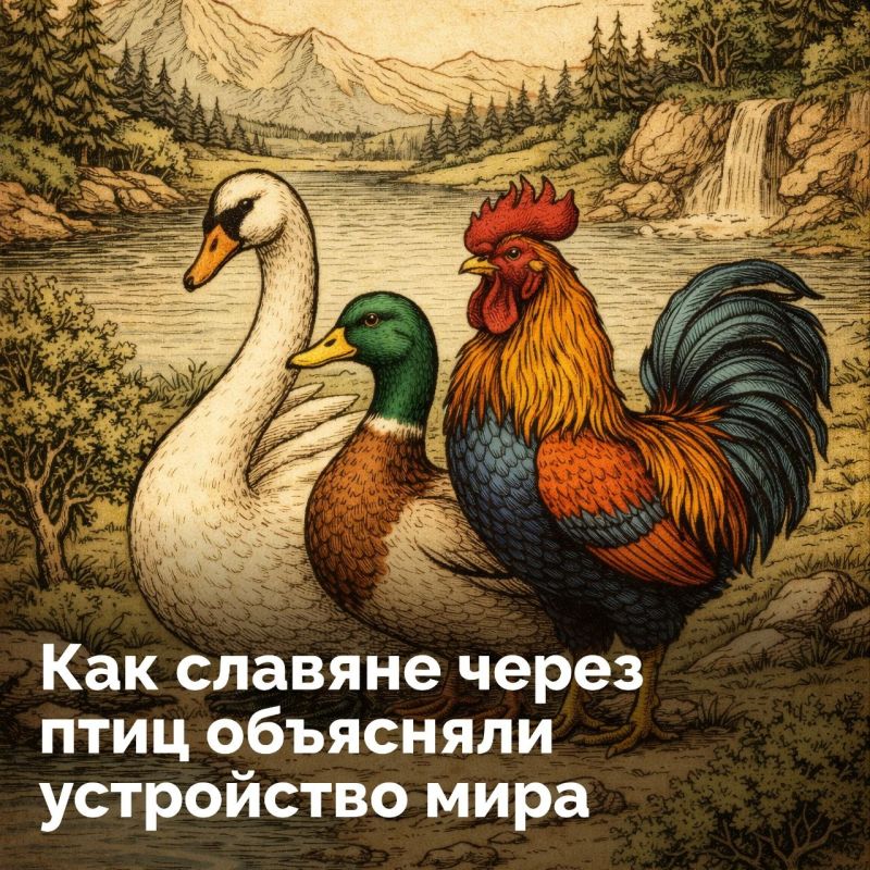 До крещения Руси у наших предков была поэтичная картина мироздания