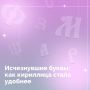 24 мая мы вспоминаем создателей славянской азбуки — равноапостольных Кирилла и Мефодия