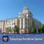 Прокурор республики Михаил Филичев в очередном выпуске передачи «Прокурорская проверка» рассказал о результатах поддержания прокурорами государственного обвинения