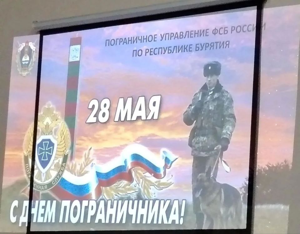 Сегодня в Пограничном управлении ФСБ России по Республике Бурятия состоялось торжественное мероприятие, посвящённое 108-й годовщине со дня образования пограничных органов Сегодня в Пограничном управлении ФСБ России по Республике Бурятия состоялось торжественное мероприятие, посвящённое 108-й годовщине со дня образования пограничных органов