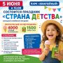 Праздник «Страна детства» в парке «Юбилейный» перенесли на 5 июня