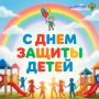 От всей души поздравляю юных жителей Республики Бурятия с Днём защиты детей и долгожданными летними каникулами!