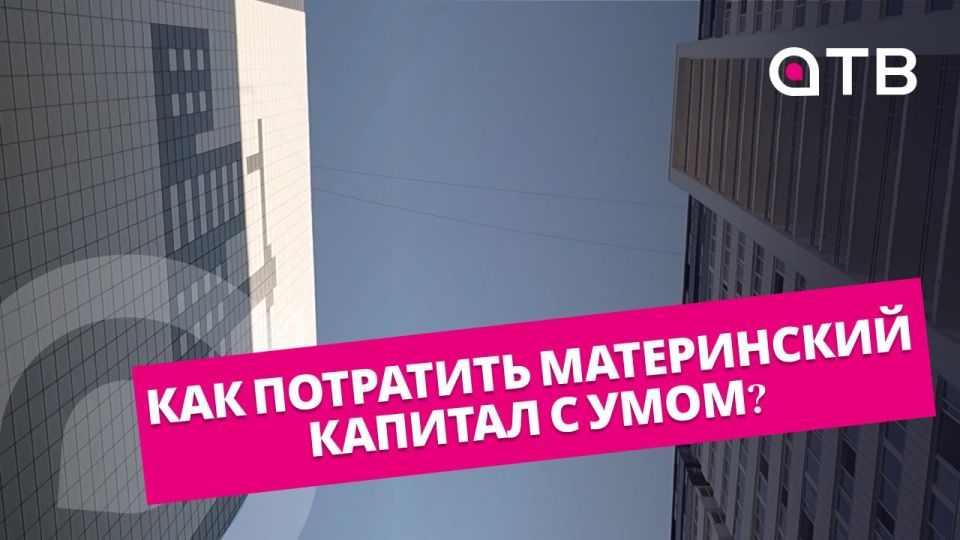 Как потратить материнский капитал с умом?
