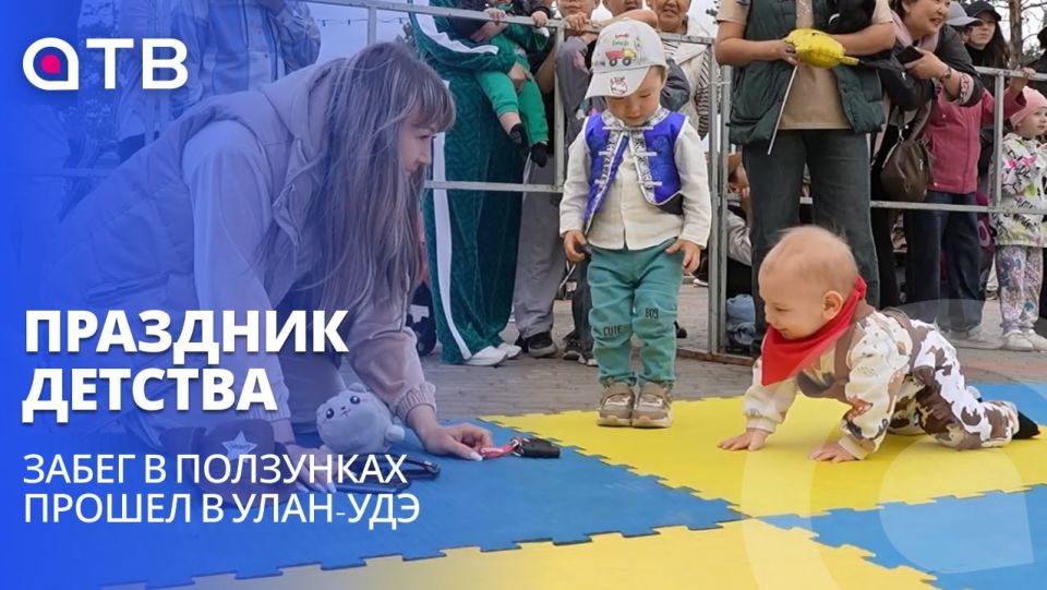 Праздник детства. Забег в ползунках прошел в Улан-Удэ