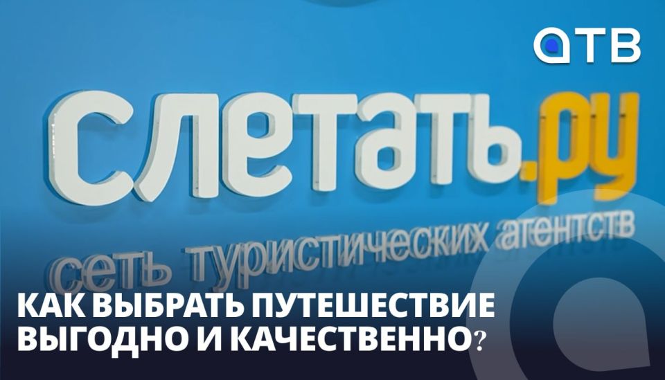 Как выбрать путешествие выгодно и качественно? Турагентство «Слетать.ру» открылось в Улан-Удэ