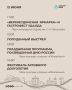 Программа мероприятий на 12 июня
