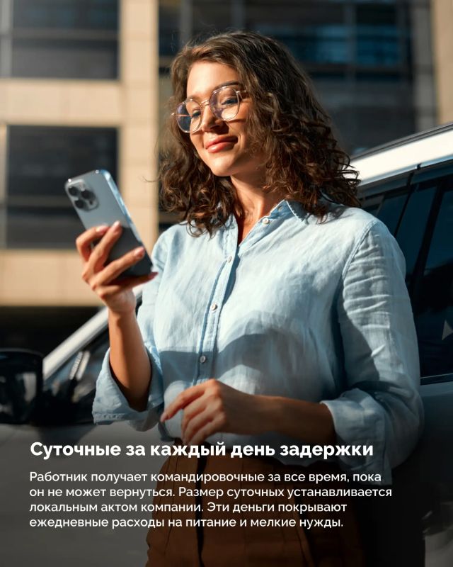 Сотрудник уехал в командировку, а вернуться вовремя не смог Сотрудник уехал в командировку, а вернуться вовремя не смог