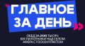 Главное за день: обед за 200 тысяч, беспилотники над селом и афера с госконтрактом