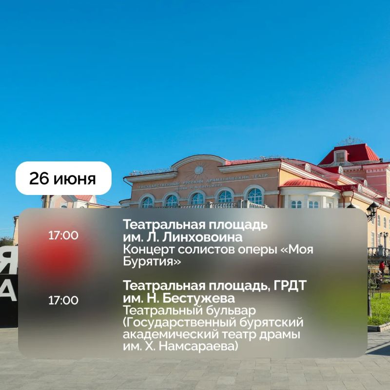 Музыка и театр украшают летние вечера в Бурятии Музыка и театр украшают летние вечера в Бурятии
