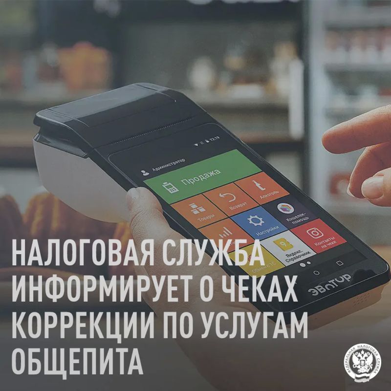В Республике Бурятия на учете в налоговом органе состоит 21490 единиц контрольно-кассовой техники (ККТ), из которых порядка 1500 единиц используются в сфере общественного питания