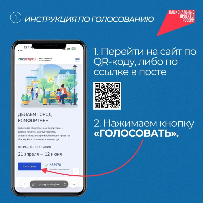 До завершения всероссийского онлайн-голосования "Формирование комфортной городской среды" осталось 2 дня До завершения всероссийского онлайн-голосования "Формирование комфортной городской среды" осталось 2 дня