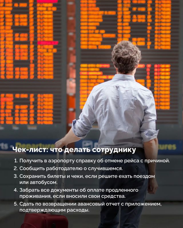 Сотрудник уехал в командировку, а вернуться вовремя не смог Сотрудник уехал в командировку, а вернуться вовремя не смог