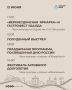 Программа мероприятий на День России