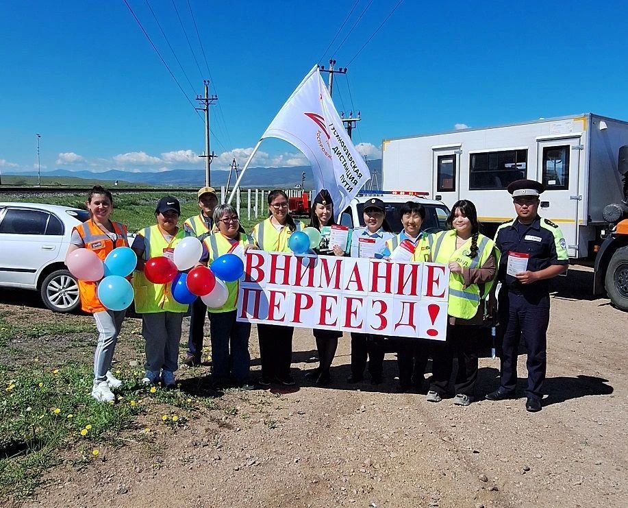 В Бурятии автоинспекторы и юные инспекторы движения провели профилактические мероприятия, приуроченные к Международному дню безопасности на железнодорожных переездах В Бурятии автоинспекторы и юные инспекторы движения провели профилактические мероприятия, приуроченные к Международному дню безопасности на железнодорожных переездах
