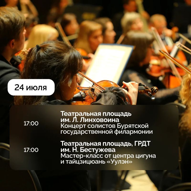 Музыка и театр украшают летние вечера в Бурятии Музыка и театр украшают летние вечера в Бурятии