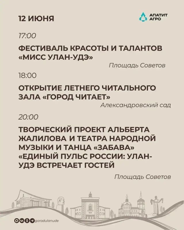 Программа мероприятий на 12 июня
