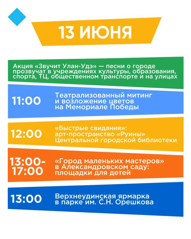 Как Улан-Удэ отпразднует День города? Как Улан-Удэ отпразднует День города?
