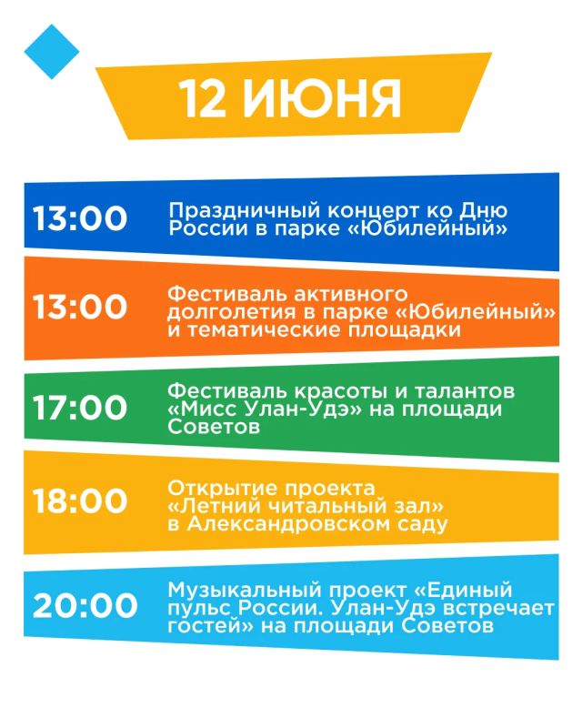 Как Улан-Удэ отпразднует День города? Как Улан-Удэ отпразднует День города?