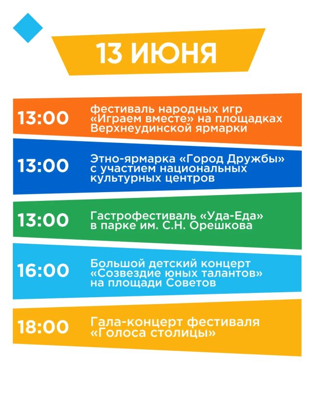 Как Улан-Удэ отпразднует День города? Как Улан-Удэ отпразднует День города?