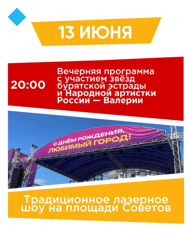 Как Улан-Удэ отпразднует День города? Как Улан-Удэ отпразднует День города?