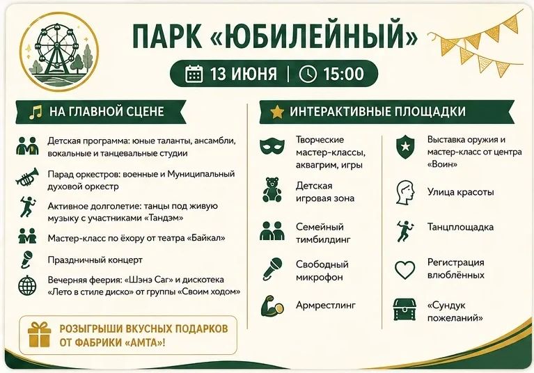 360 причин встретить День города в парках Улан-Удэ 360 причин встретить День города в парках Улан-Удэ