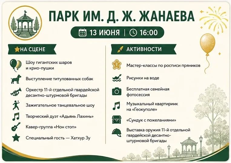 360 причин встретить День города в парках Улан-Удэ 360 причин встретить День города в парках Улан-Удэ