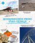 Гормональное меню улан-удэнца