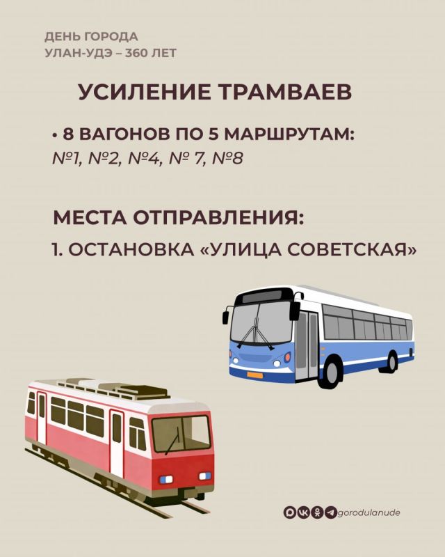 Сегодня вечером общественный транспорт будет ходить допоздна: отправление – с 23:00