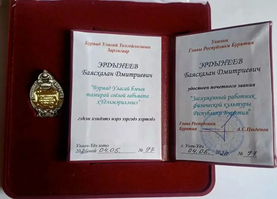 Баясхалан Эрдынеев удостоен почетного звания Республики Бурятия Баясхалан Эрдынеев удостоен почетного звания Республики Бурятия
