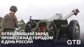 Кто из ФСБ навёл шума в Улан-Удэ? Оглушающий заряд пронёсся над городом в День России