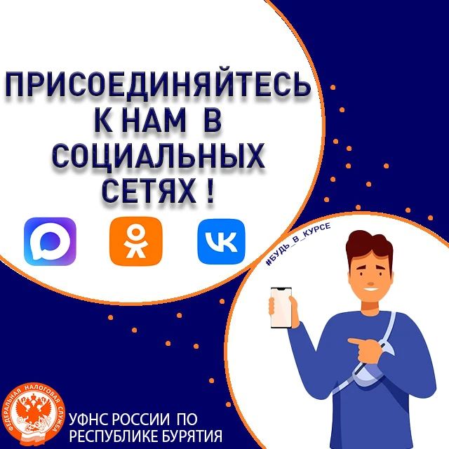 Присоединяйтесь к нашим аккаунтам в социальных сетях!