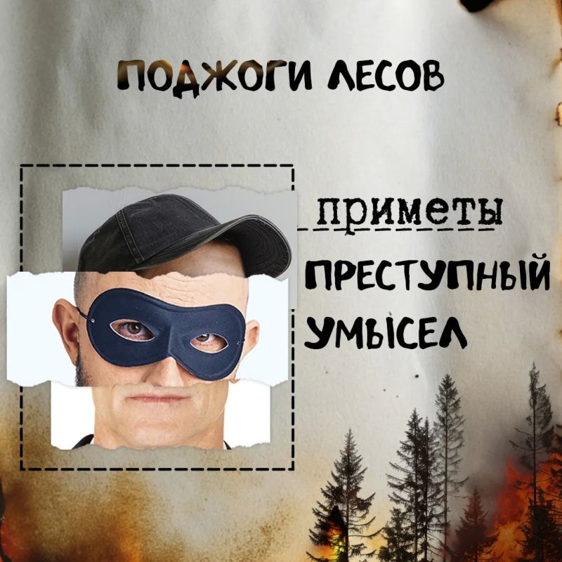 Сохрани природу Бурятии – соблюдай правила пожарной безопасности Сохрани природу Бурятии – соблюдай правила пожарной безопасности