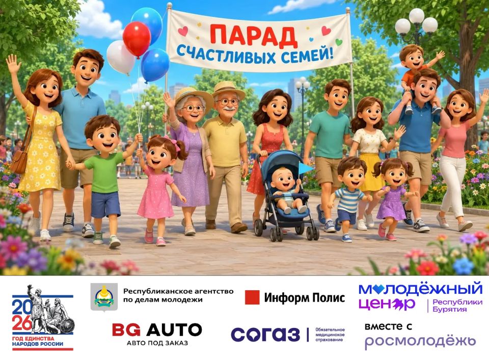 Готовьте самые яркие наряды и зовите всю семью — вас ждёт фестиваль «Парад счастливых семей»!