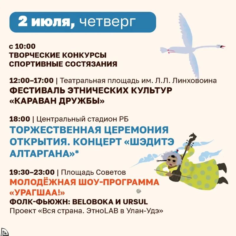 8 ДНЕЙ ДО АЛТАРГАНЫ!. Бурятия готовится к встрече около 5 тысяч участников Международного фестиваля «Алтаргана-2026» с 1 по 5 июля в Улан-Удэ Помимо основных творческих конкурсов и спортивных состязаний, подготовлена... 8 ДНЕЙ ДО АЛТАРГАНЫ!. Бурятия готовится к встрече около 5 тысяч участников Международного фестиваля «Алтаргана-2026» с 1 по 5 июля в Улан-Удэ Помимо основных творческих конкурсов и спортивных состязаний, подготовлена...