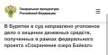 Прокуратура Республики Бурятия утвердила обвинительное заключение по уголовному делу в отношении трех участников организованной преступной группы