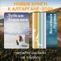 К фестивалю «Алтаргана-2026» вышли две новые книги