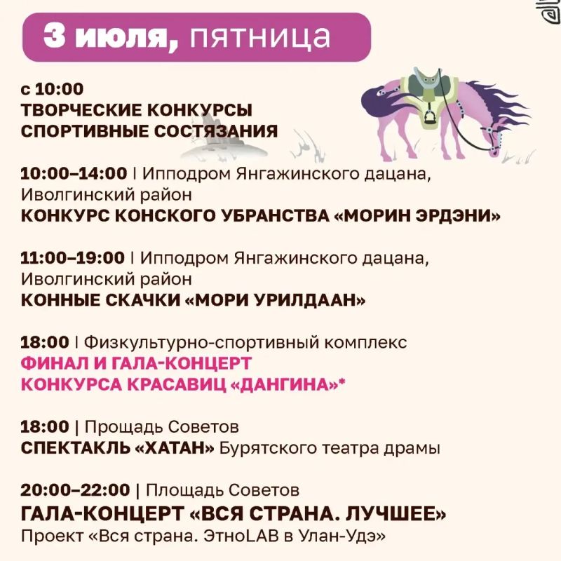 8 ДНЕЙ ДО АЛТАРГАНЫ!. Бурятия готовится к встрече около 5 тысяч участников Международного фестиваля «Алтаргана-2026» с 1 по 5 июля в Улан-Удэ Помимо основных творческих конкурсов и спортивных состязаний, подготовлена... 8 ДНЕЙ ДО АЛТАРГАНЫ!. Бурятия готовится к встрече около 5 тысяч участников Международного фестиваля «Алтаргана-2026» с 1 по 5 июля в Улан-Удэ Помимо основных творческих конкурсов и спортивных состязаний, подготовлена...