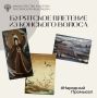 Сегодня в рубрике #НародныеПромыслы расскажем про бурятское плетение из конского волоса