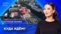 Пропустили эфир? Посмотреть выпуски «Восточного экспресса» вы всегда можете на удобной для вас платформе: