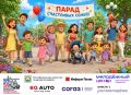 Готовьте самые яркие наряды и зовите всю семью — вас ждёт фестиваль «Парад счастливых семей»!