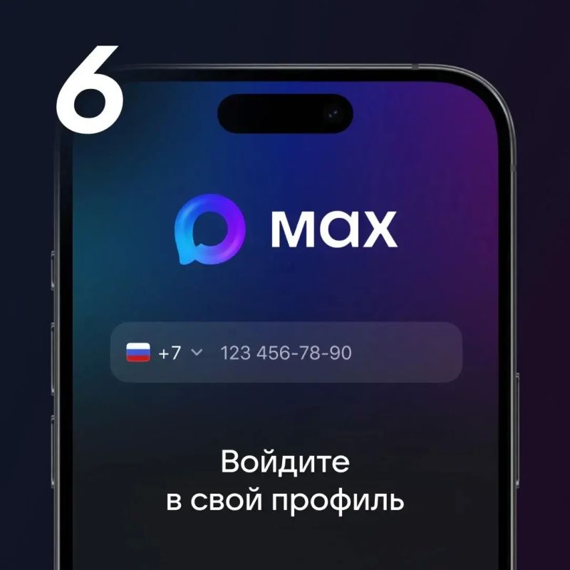 Как получать уведомления в MAX на iOS Как получать уведомления в MAX на iOS