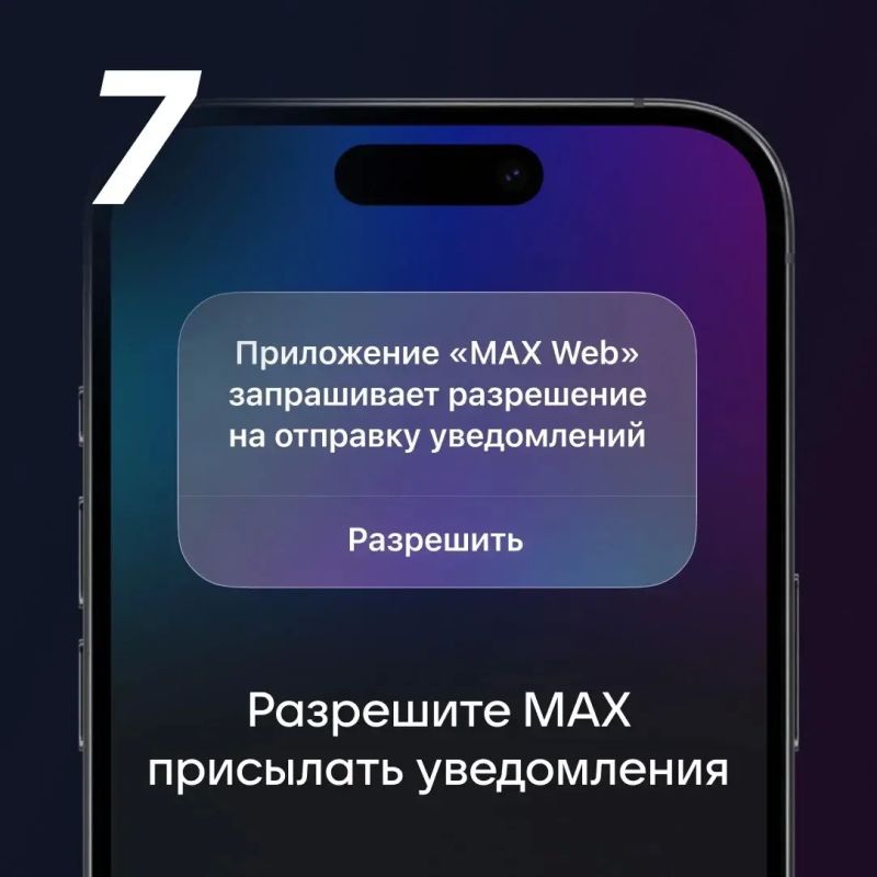 Как получать уведомления в MAX на iOS Как получать уведомления в MAX на iOS
