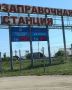 Нам пишут: Вслед за бензином вверх пополз и газ